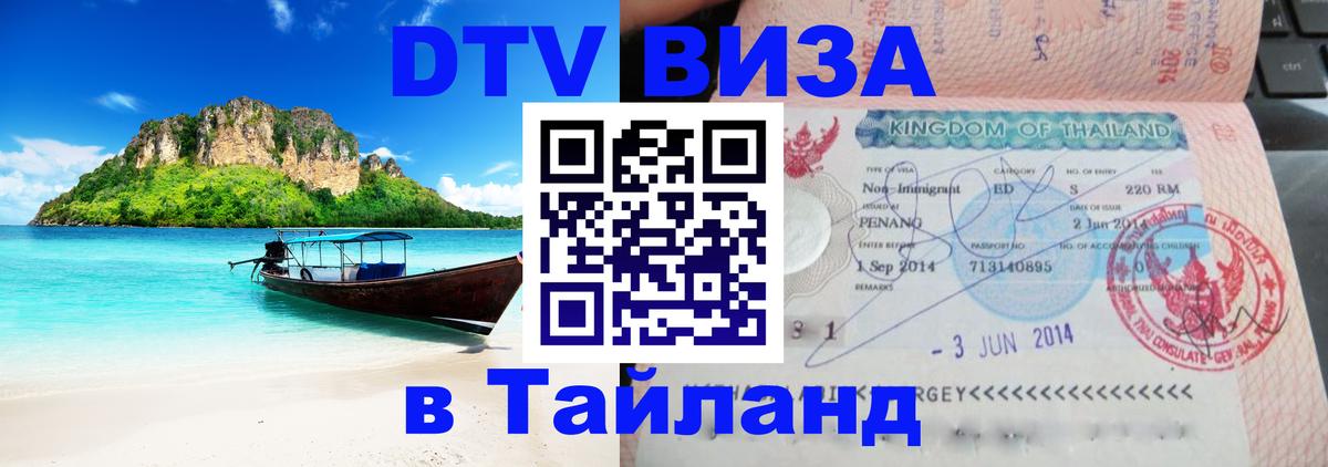 DTV Visa Thailand — прайс и условия, виза без дополнительных документов - 